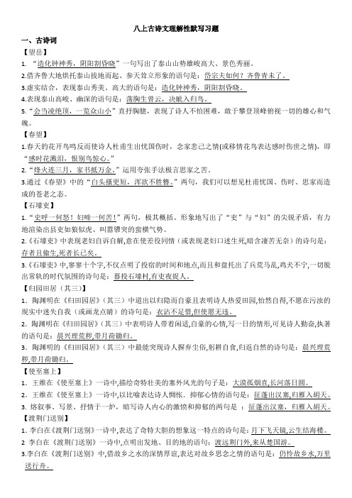 人教版语文八上古诗文理解性默写练习附答案