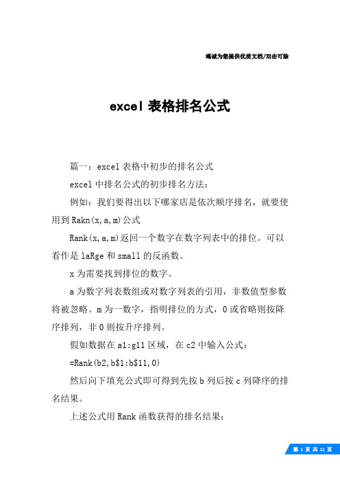 excel表格排名公式