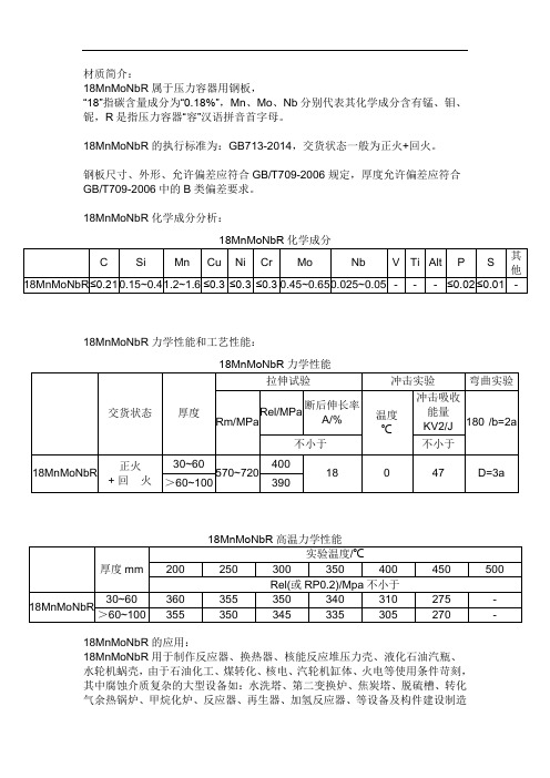 18MnMoNbR化学成分力学性能18MnMoNbR执行标准