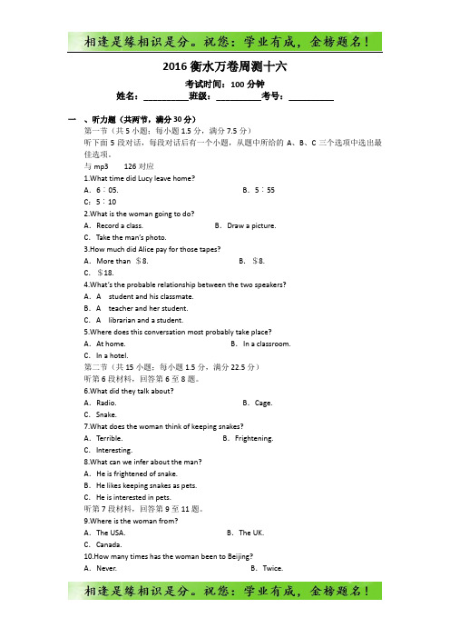 (衡水万卷)高三英语二轮复习高考周测卷 周测十六