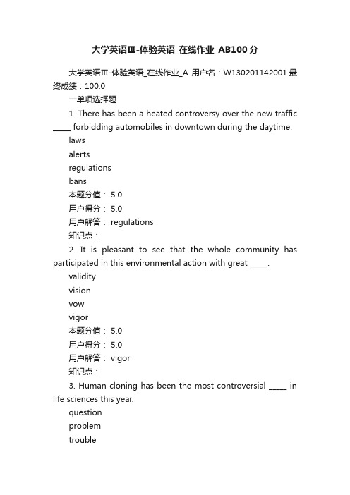 大学英语Ⅲ-体验英语_在线作业_AB100分