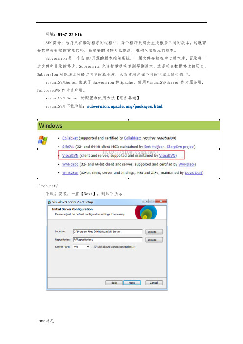 SVN版本服务器搭建服务端客户端资料全