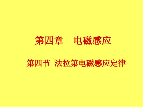 4.4 法拉第电磁感应定律 _20190826_203241