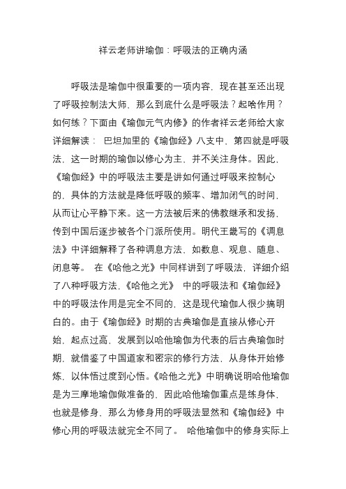 祥云老师讲瑜伽:呼吸法的正确内涵