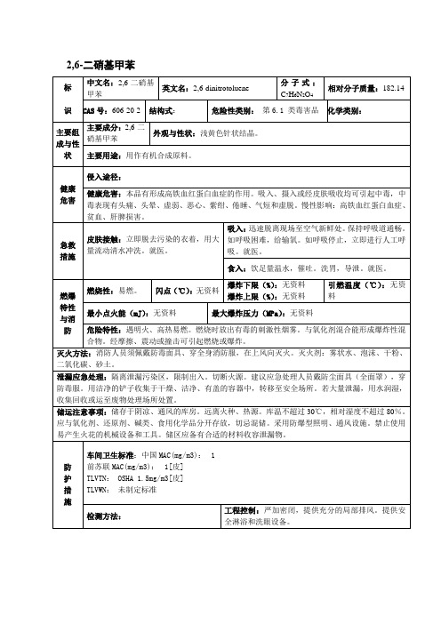 2,6-二硝基甲苯