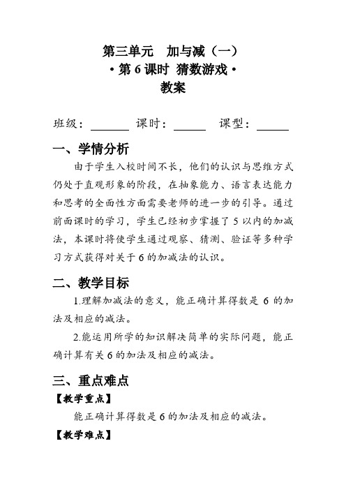 《猜数游戏》(教案)北师大版一年级数学上册