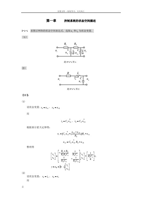 现代控制理论基础第一章习题答案