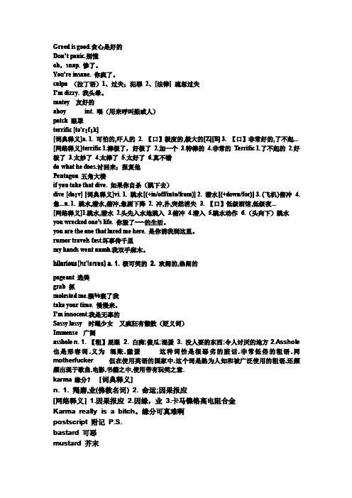 英文电影对白 自己在看电影中搜集的经典句子和一些俚语