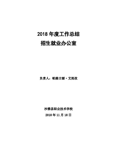 招就办2017年工作总结