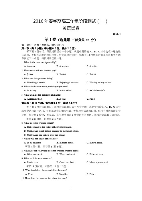 英语-2015-2016学年高二下学期第一次阶段测试英语试题