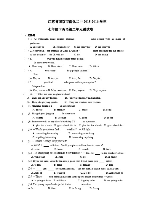 江苏省南京市南化二中2015-2016学年七年级下英语第二单元测试卷(含答案)
