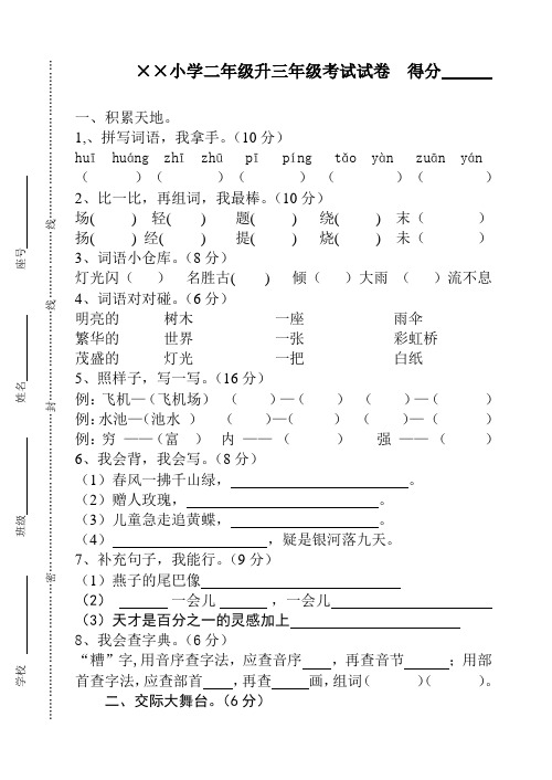 2019年最新原创人教版小学语文二年级升三年级考试试卷及答案