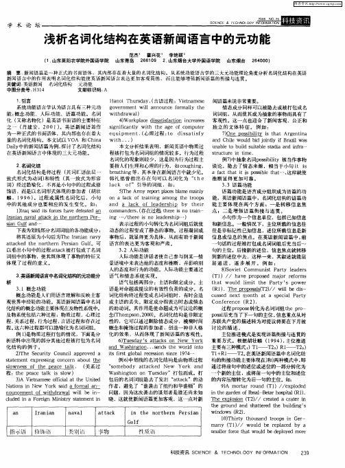 浅析名词化结构在英语新闻语言中的元功能