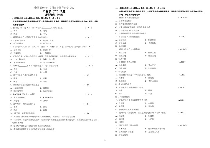 广告学(二)历年试题及答案 精心整理