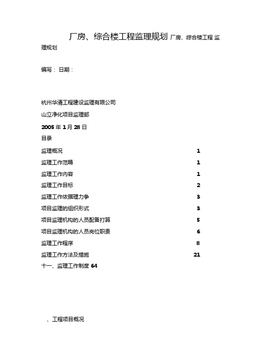 厂房、综合楼工程监理规划