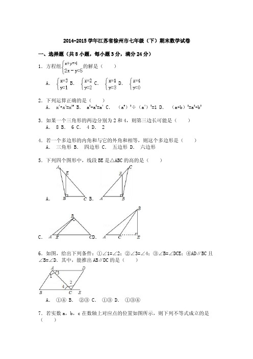 七年级下册数学期末真题15 16 17答案及解析