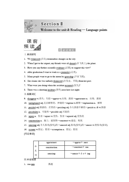 2017-2018学年高中英语译林版江苏专版必修2讲义：Unit