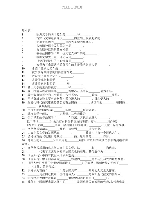 外国文学重点复习资料