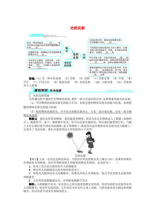 辽宁省凌海市石山初级中学八年级物理上册 5.2 光的反射同步学习全方位突破(含解析)(新版)北师大版