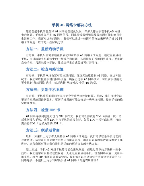 手机4g网络卡怎么解决