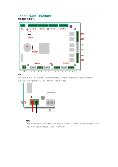 KN-2000 2门双向门禁机接线说明