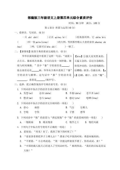 部编版三年级语文上册第四单元综合素质评价 附答案