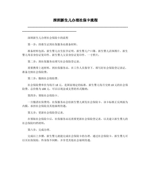 深圳新生儿办理社保卡流程