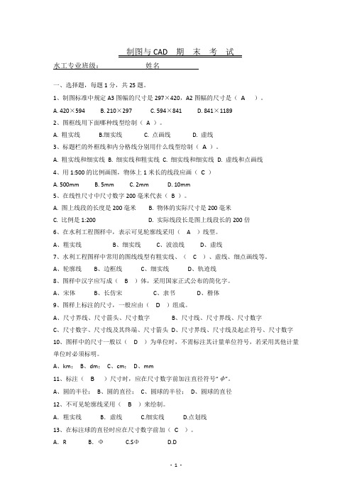 制图与CAD99,100答案