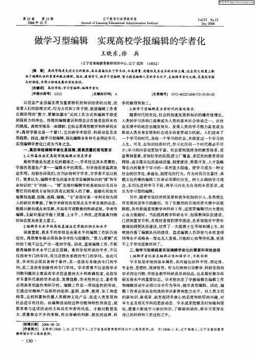 做学习型编辑 实现高校学报编辑的学者化