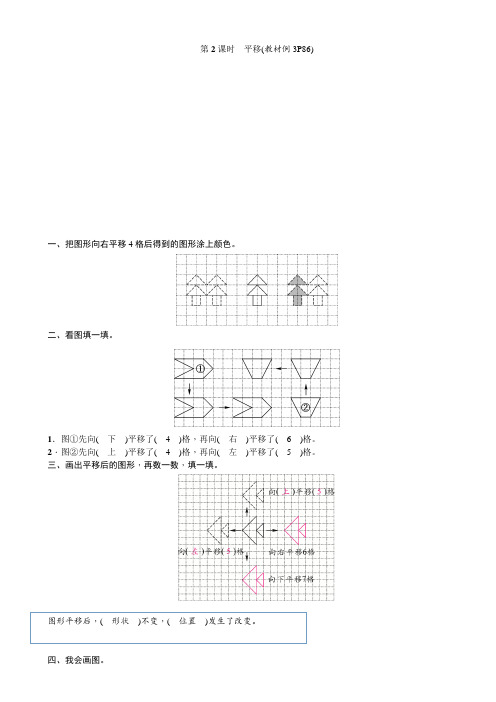 (完整版)数学四年级下册平移练习题