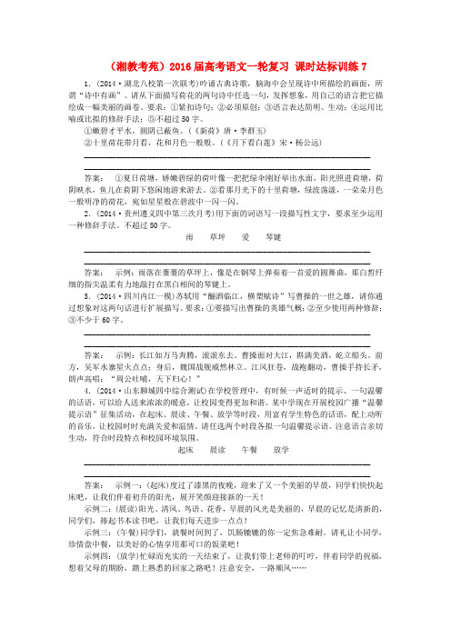 (湘教考苑)高考语文一轮复习课时达标训练