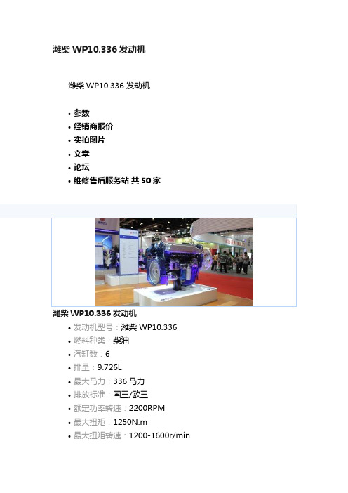 潍柴WP10.336发动机