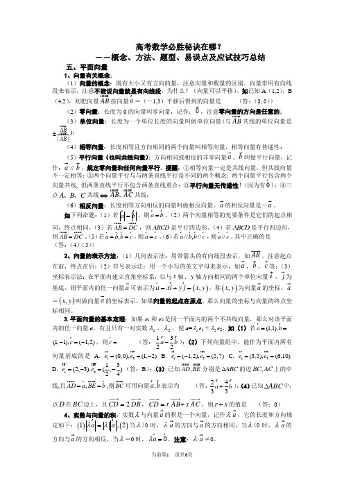 高考数学必胜秘诀在哪――概念、方法、题型、易误点及应试技巧总结(五)平面向量