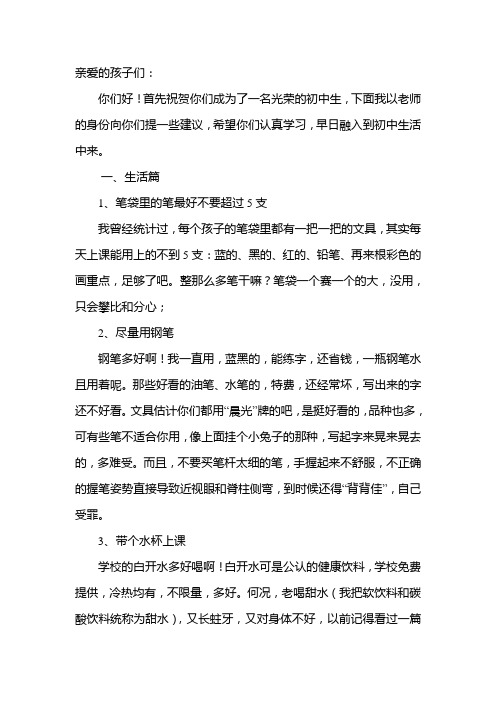 老师给初一新生的一封信