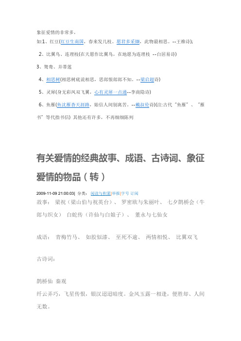 象征爱情符号有哪些