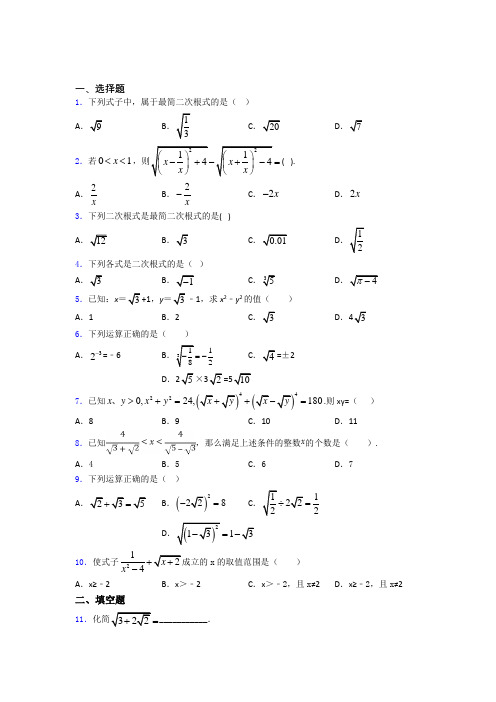 人教版八年级第二学期3月份月考数学试卷含解析