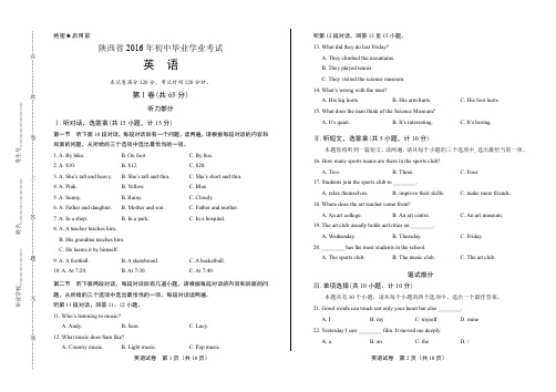 2016年陕西省中考英语试卷