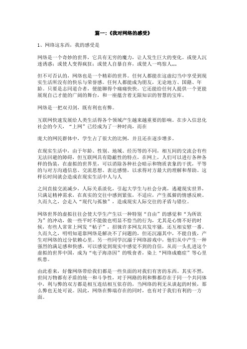 我对网络的看法作文300字