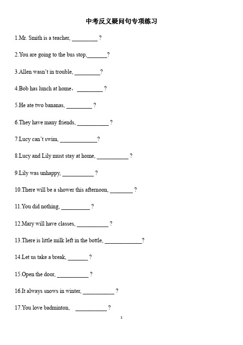 人教版英语中考反义疑问句专项练习(含答案)
