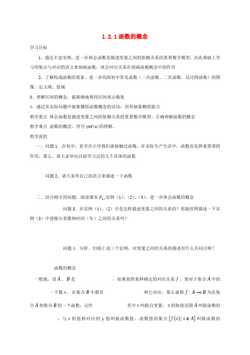 高中数学第一章集合与函数概念1.2.1函数的概念学案新人教A版必修