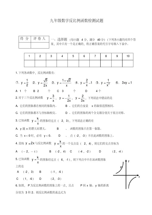 最新-九年级数学上册反比例函数测试题北师大版精品