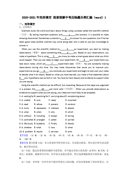 初中2020-2021年完形填空 阅读理解中考压轴题分类汇编(word)1