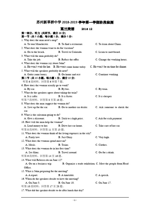 江苏省新草桥中学2019届高三上学期12月月考英语试卷 Word版含答案