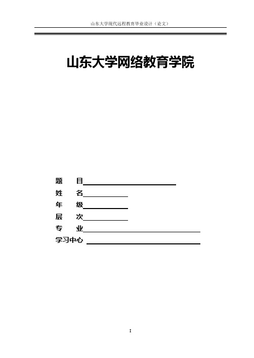 电气工程及其自动化专业本科毕业论文41832