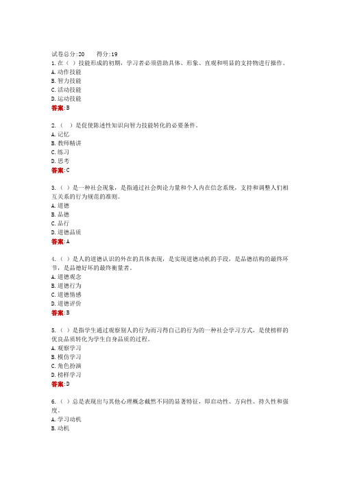 江苏省电大一网一《小学儿童教育心理学#》第三次形考测验