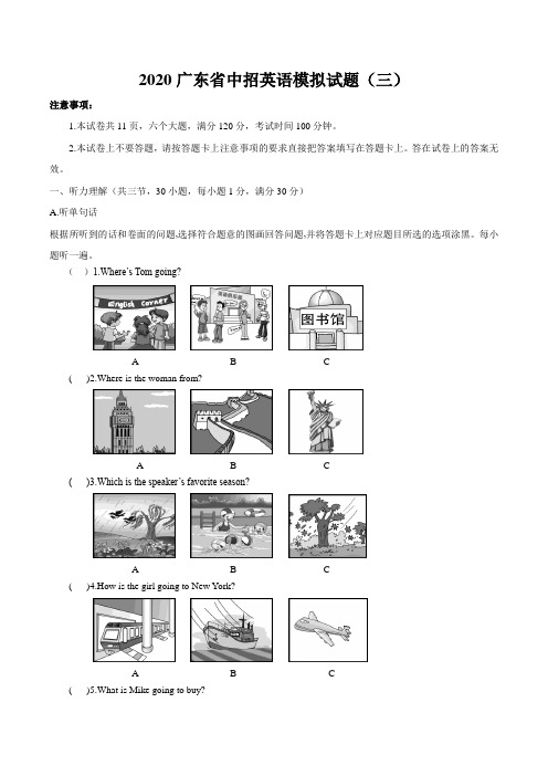 2020年广东省中招英语模拟试卷三(含答案 )