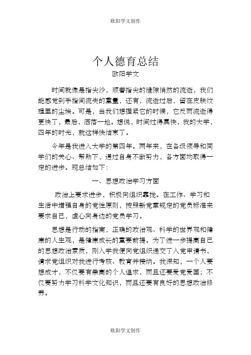 大学收获与心得之欧阳学文创作