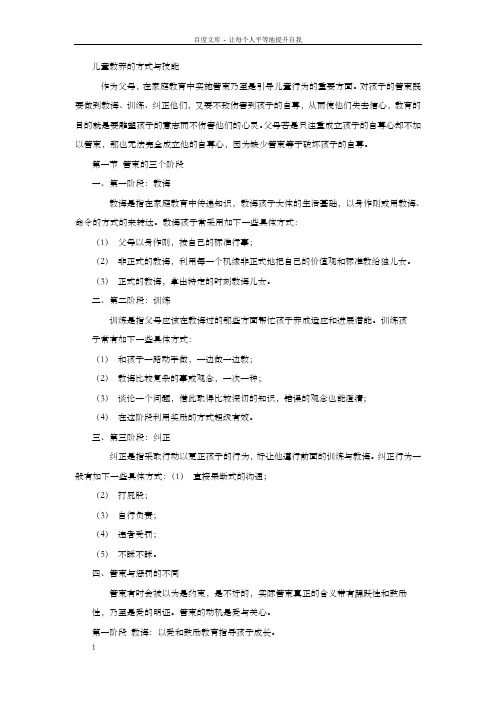 儿童教养的方式与技能