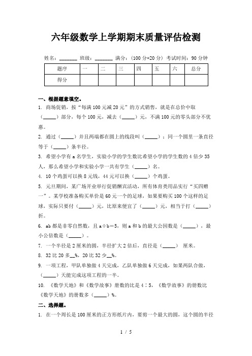 六年级数学上学期期末质量评估检测