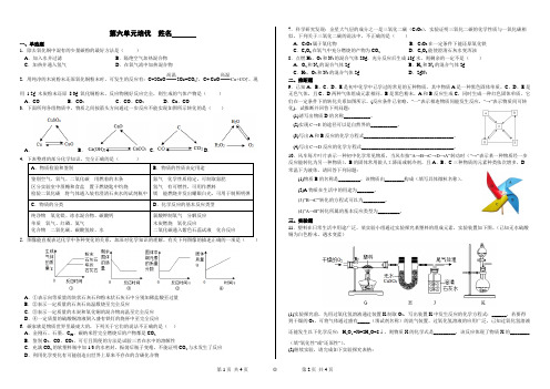 九年级化学 第六单元培优(简答案)